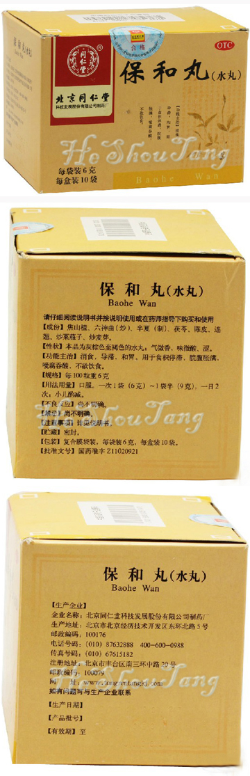 Tongrentang Baohe Wan-For Dyspepsia Tongrentang Baohe Wan-For Dyspepsia, Burnt Hawthorn, Prepared Medicated Leaven, Prepared Pinellia Ternata, Poria Cocos, Pericarpium Citri Reticulatae, Fructus Forsythiae, Prepared Semen Raphani, Prepared Malt. (Shanzha, Liushenqu, Banxia, Fuling, Chenpi, Lianqiao, Laifuzi, Chaomaiya), Helping to digest, dredging retention and harmonizing stomach. (Xiao Shi, Dao Zhi, He Wei). It is used for dyspepsia, food stagnate, abdominal fullness and distention, belching with fetid odour, acid regurgitation, anorexia and asitia.